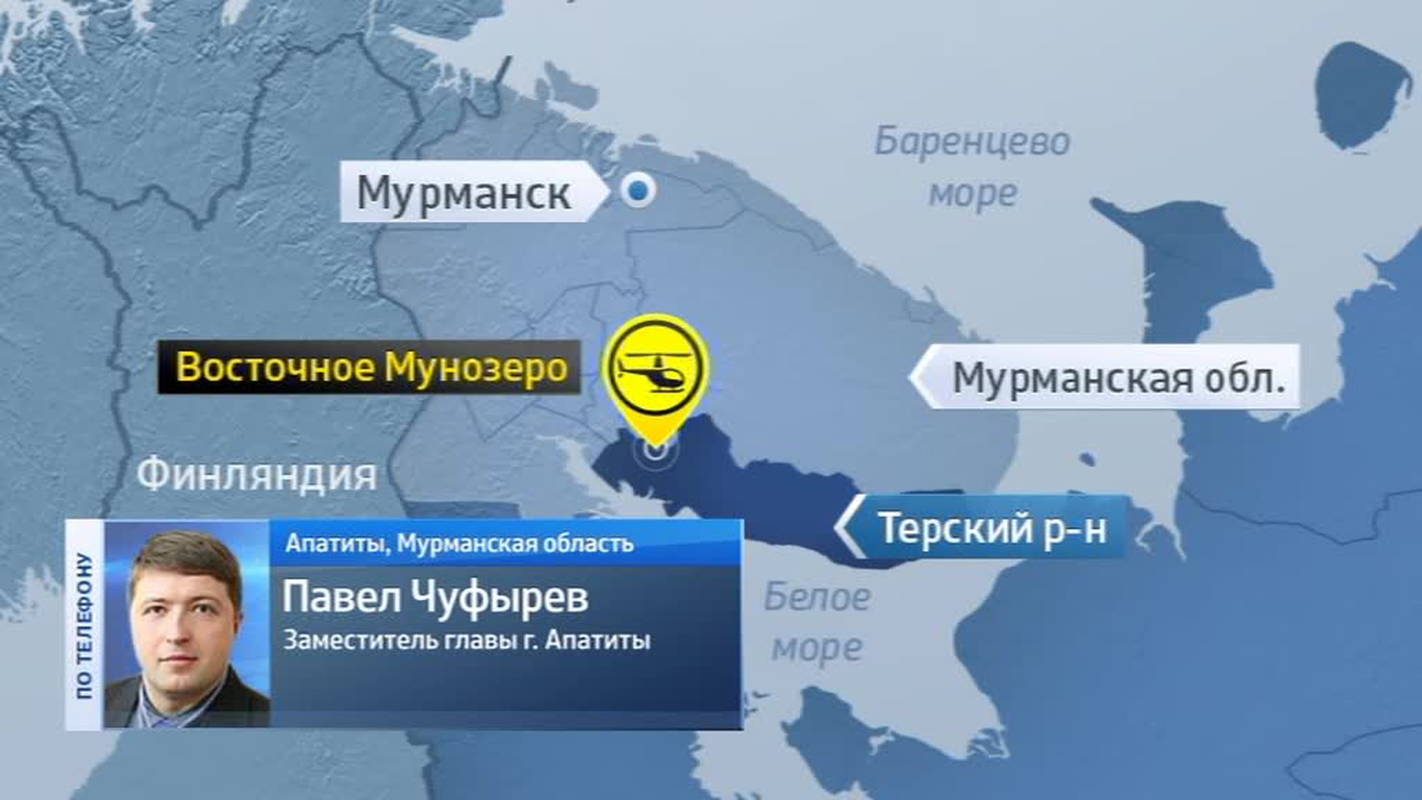 Выживших при крушении вертолета доставят на лечение в Мурманск
