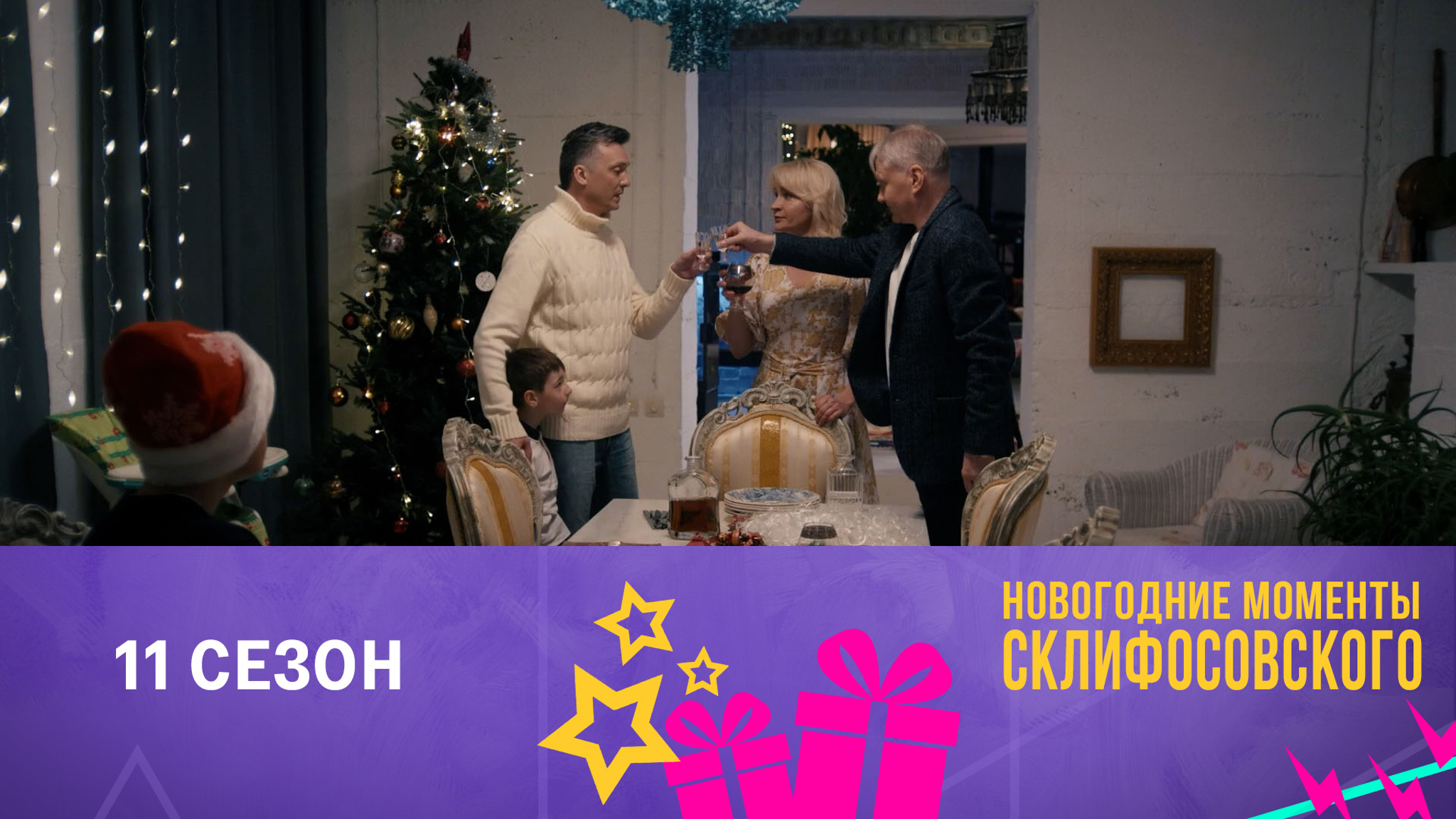 Новый год в "Склифосовском". Пикантная ситуация