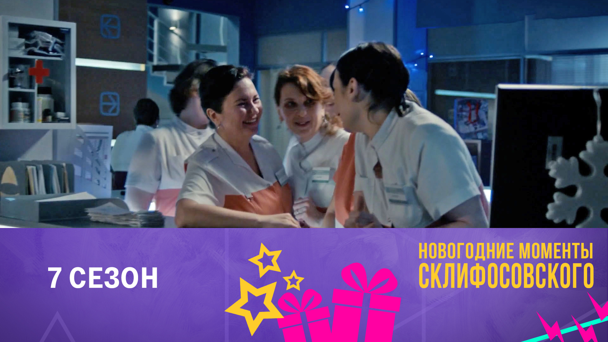 Елочка, гори!