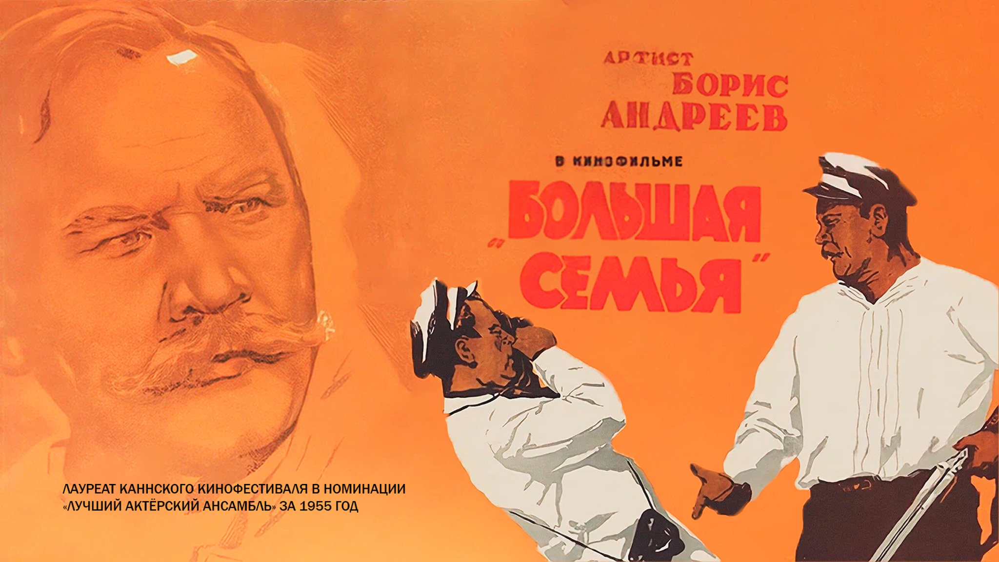 Большая семья