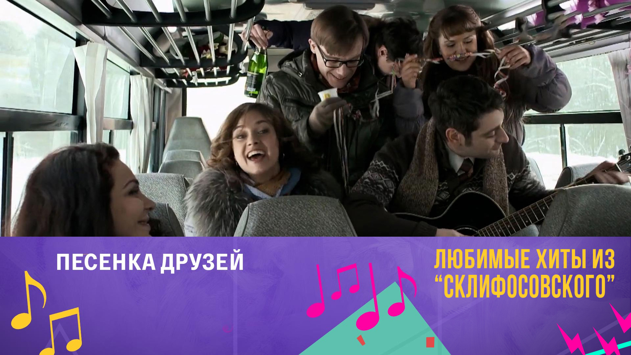 "Песенка друзей" (2 сезон)