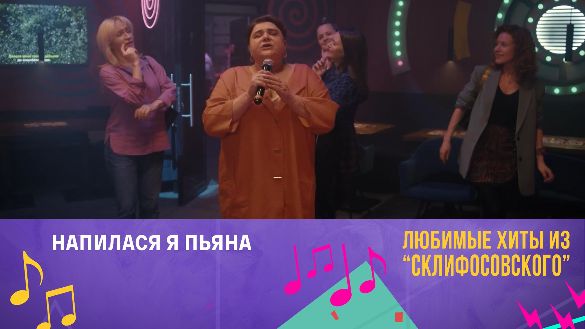 "Напилася я пьяна" (11 сезон)