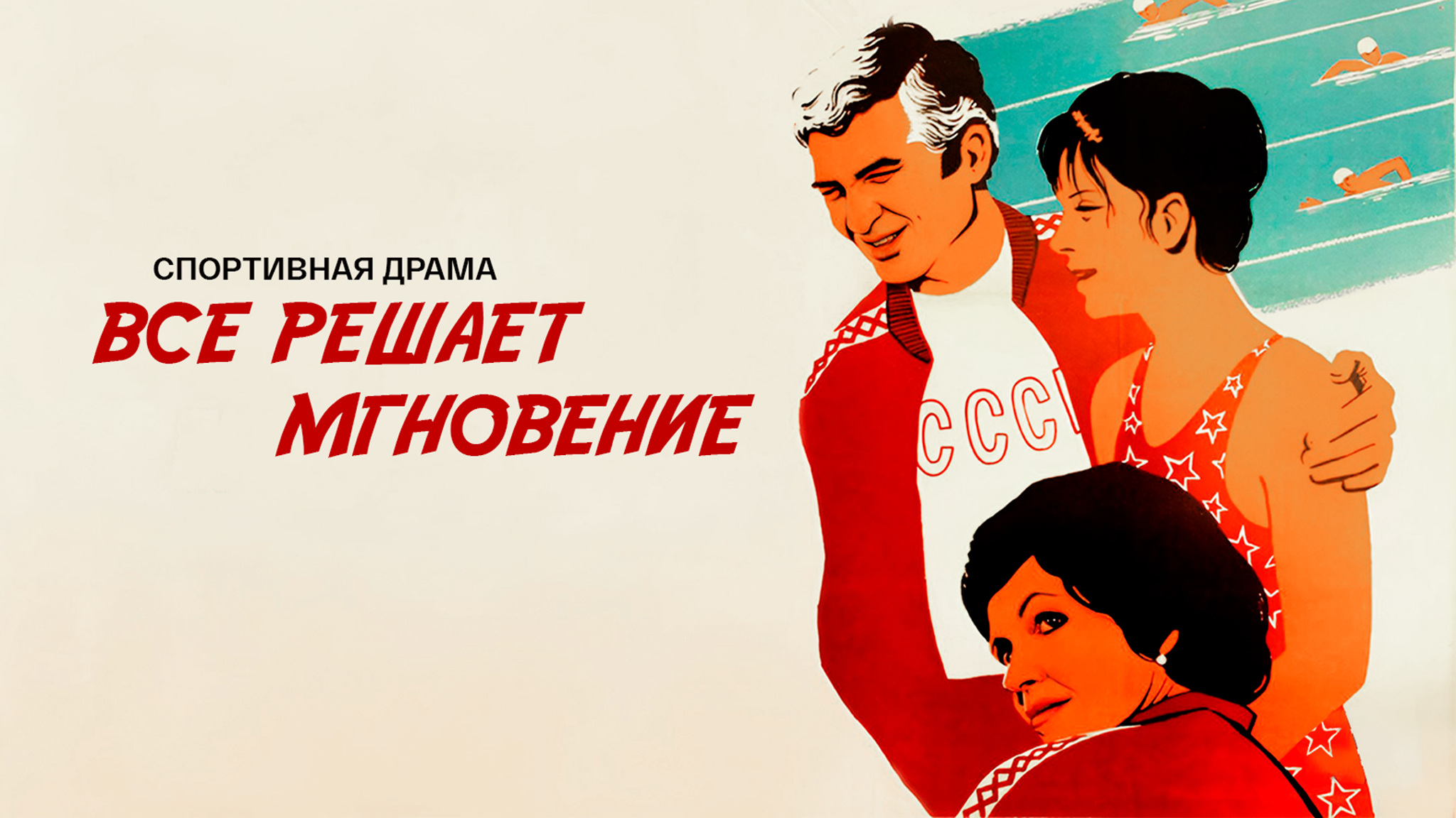 Все решает мгновение