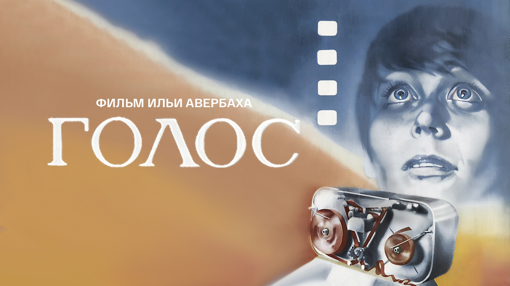 Голос