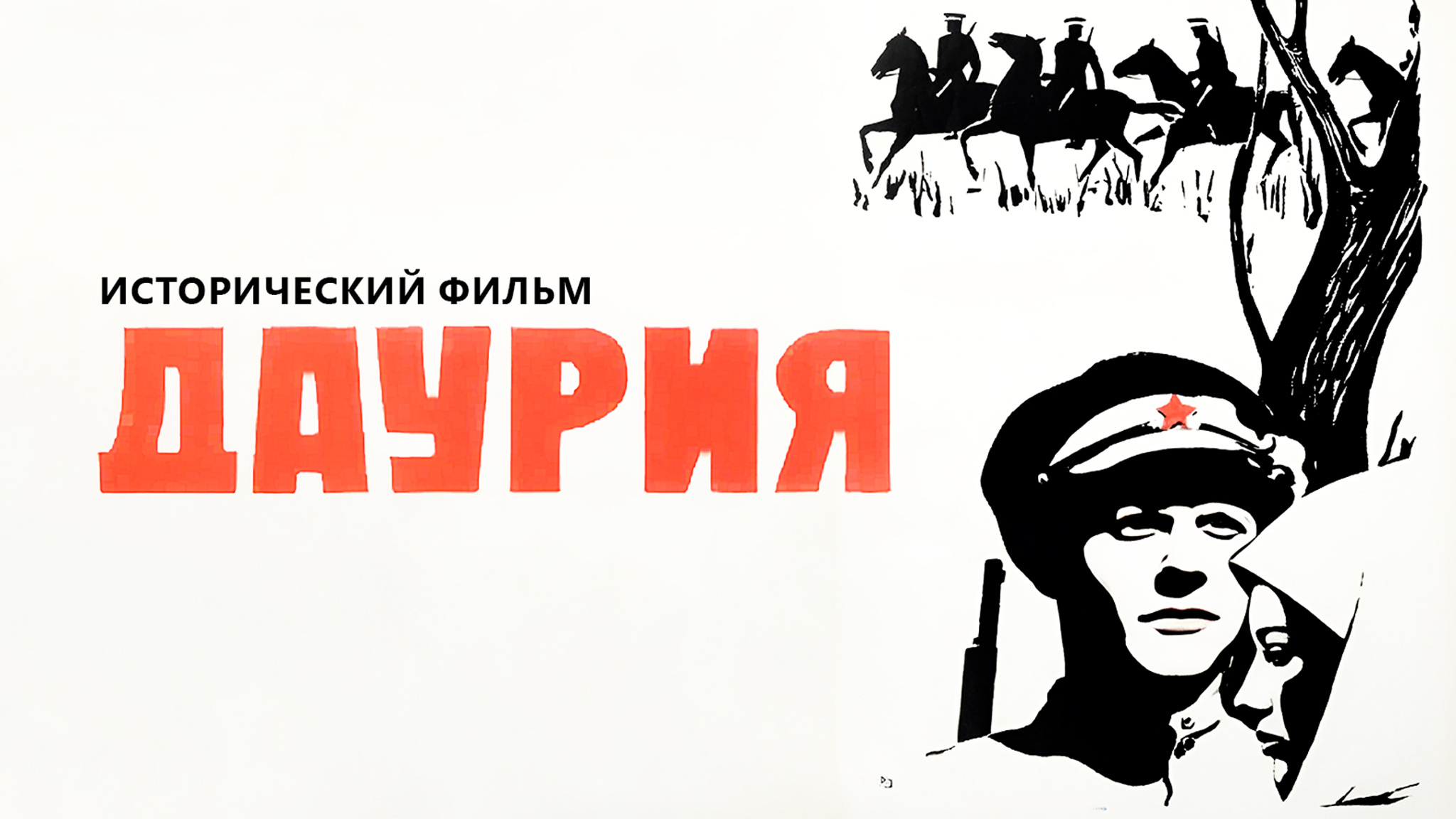 Даурия