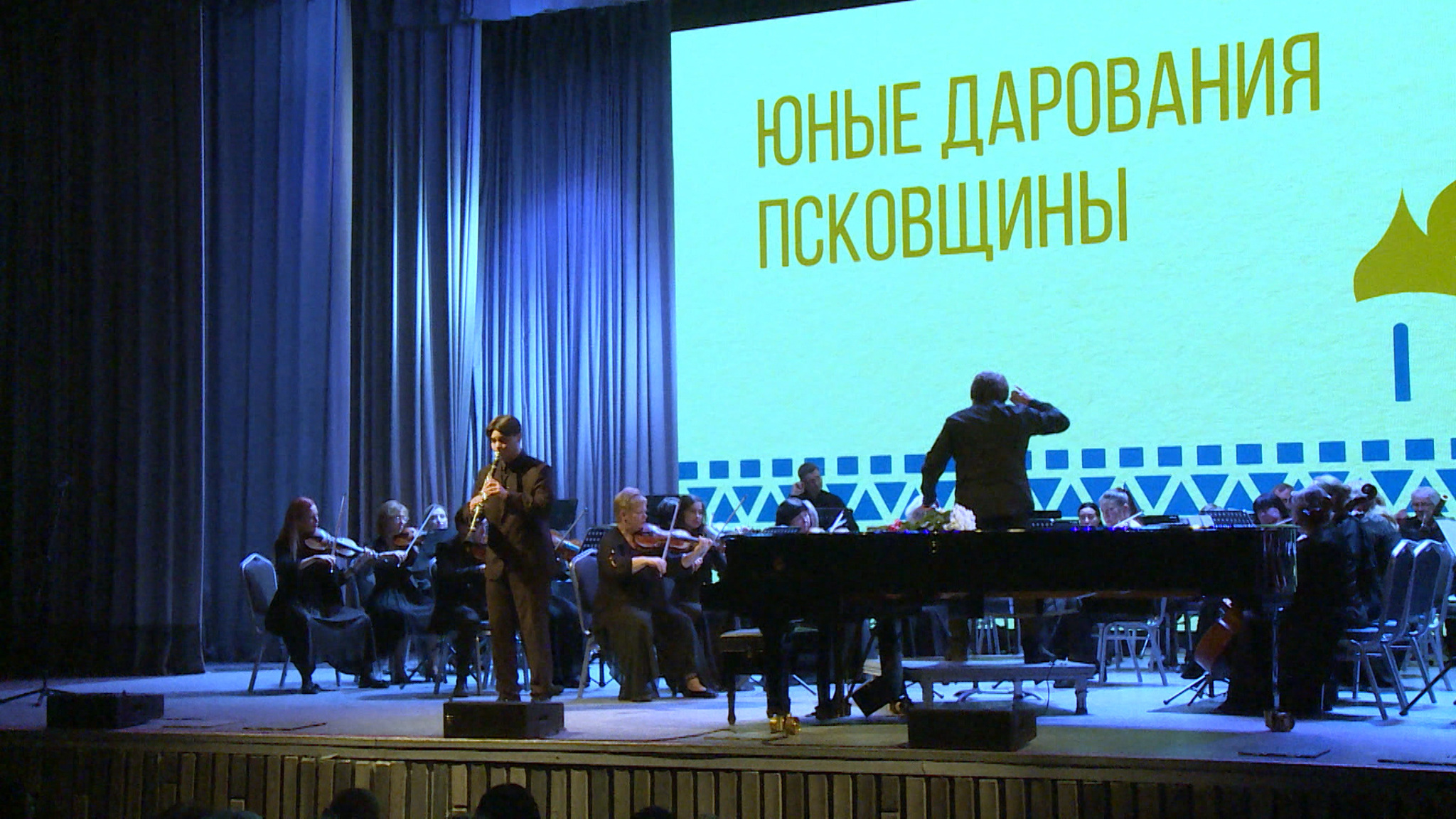 Под аккомпонемент симфонического оркестра. Юные дарования Псковщины выступили на большой сцене