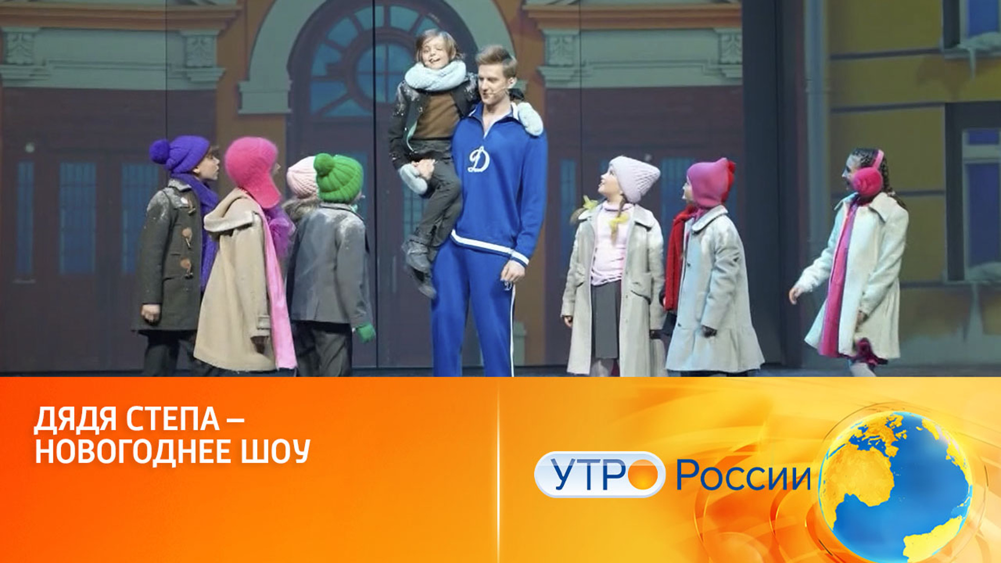 "Дядя Степа" возвращается на сцену