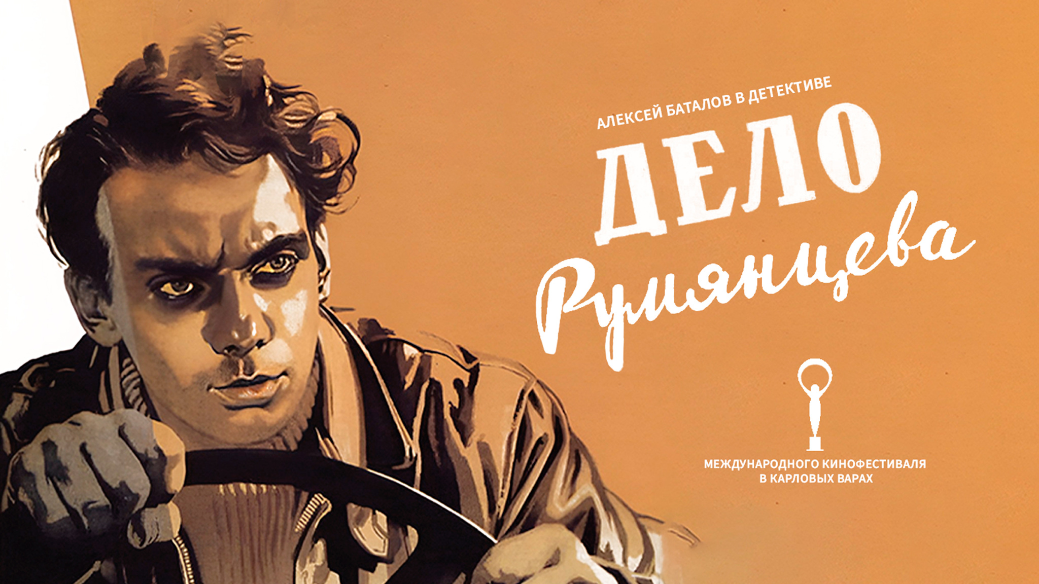 Дело Румянцева