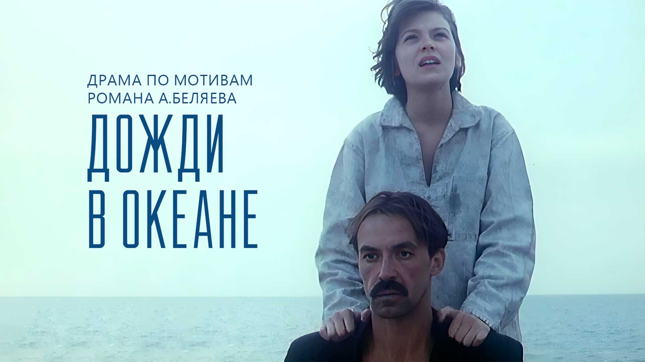 Дожди в океане