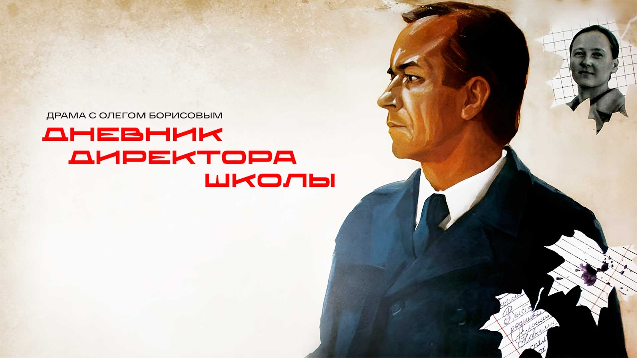 Дневник директора школы