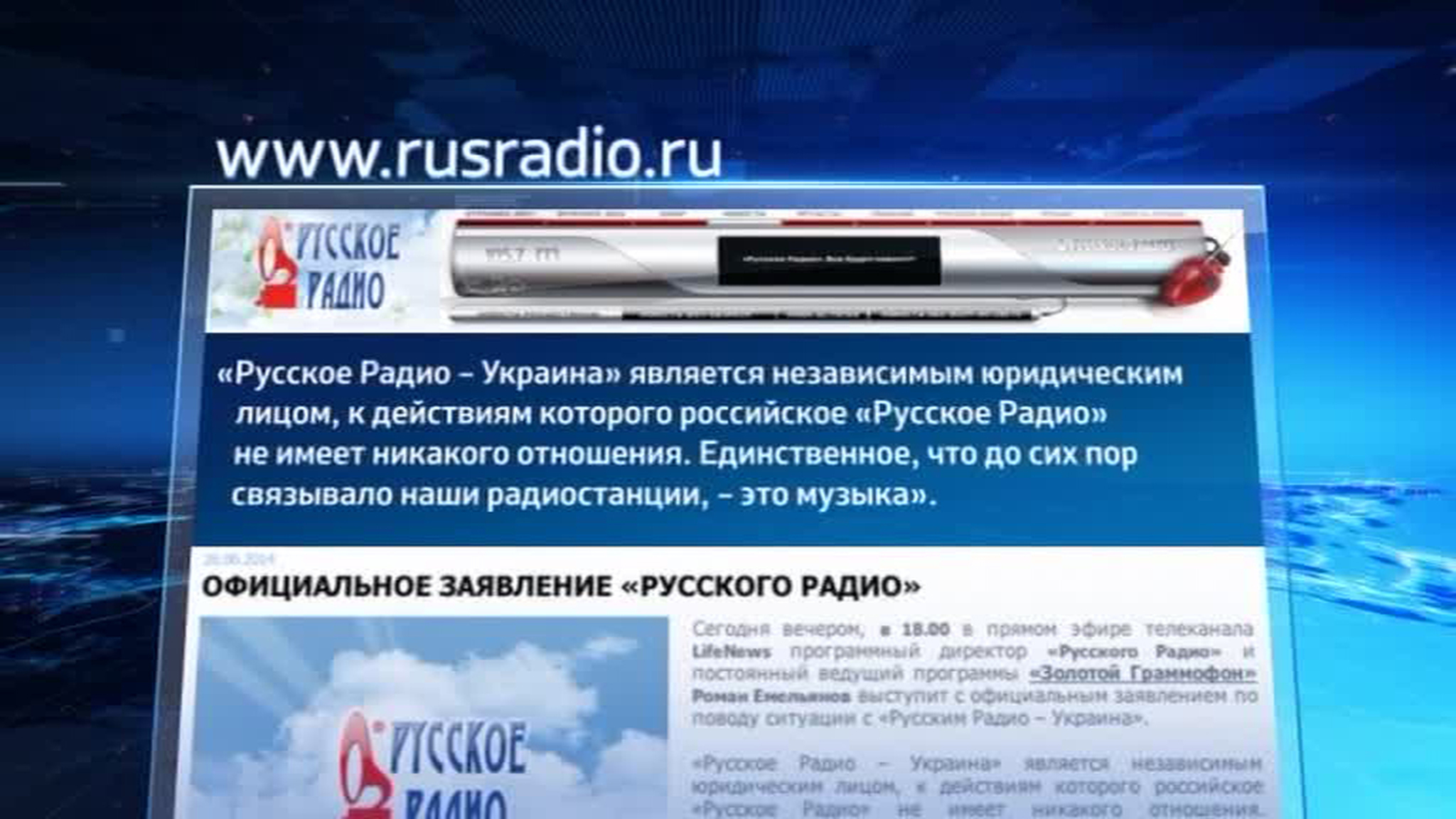"Русскому радио" в Киеве мстят за помощь нацгвардии Украины