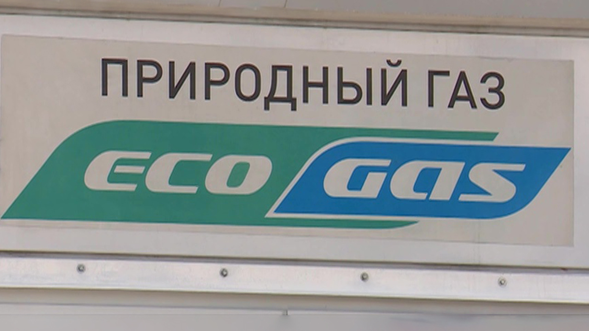 В Калининграде провели выставку автомобилей на газе, собранных на "Автоторе"