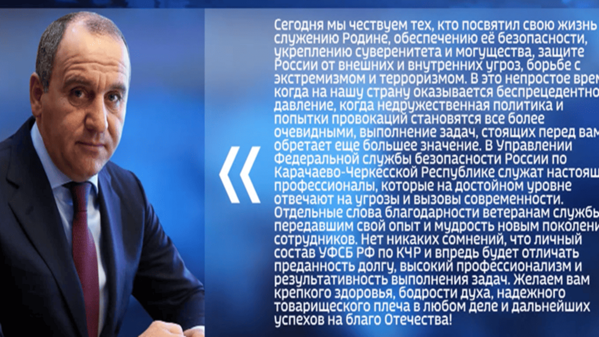 Рашид Темрезов поздравил сотрудников и ветеранов ФСБ с профессиональным праздником