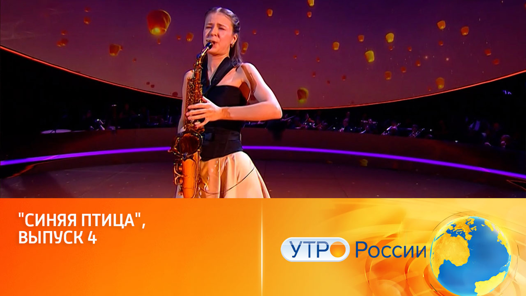 Приятные сюрпризы продолжаются (сюжет программы "Утро России")