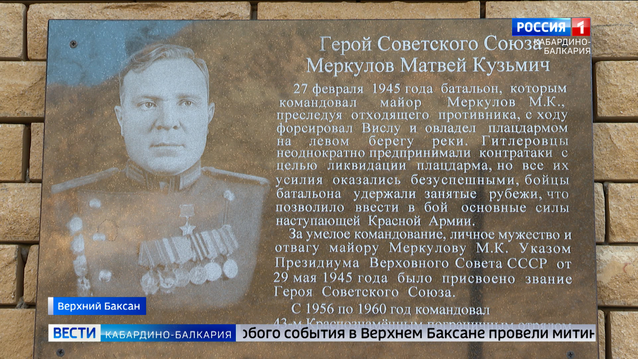 Пограничному отделению в Верхнем Баксане присвоили имя Матвея Меркулова