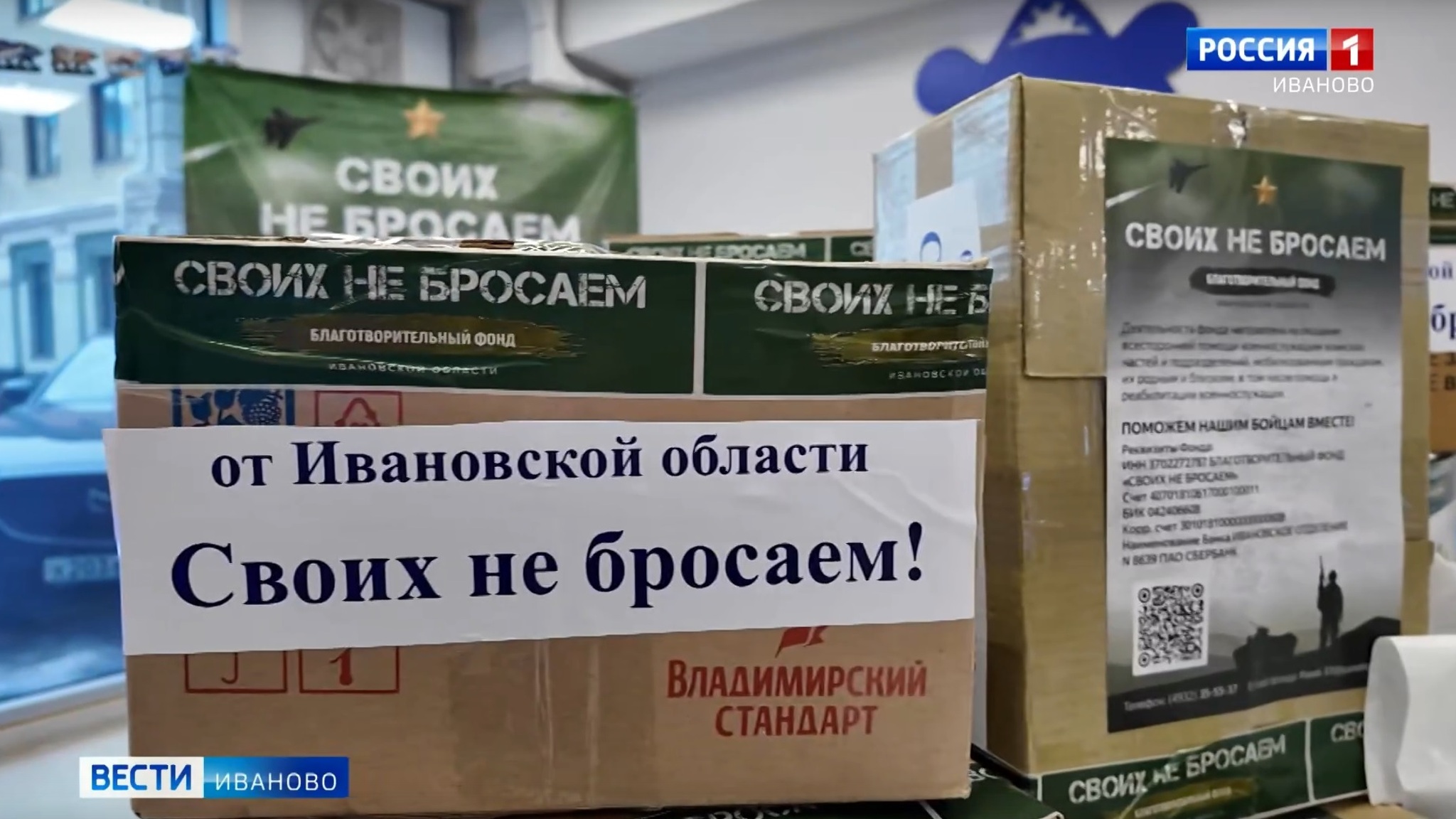 Ивановская область – в пятерке лидеров по объему отправленной гумпомощи в зону СВО