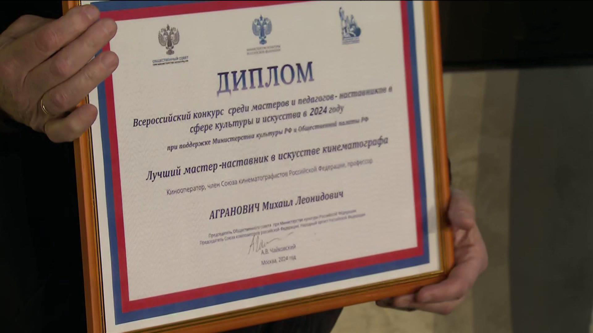 Победителей Конкурса среди педагогов и мастеров-наставников наградили в столице