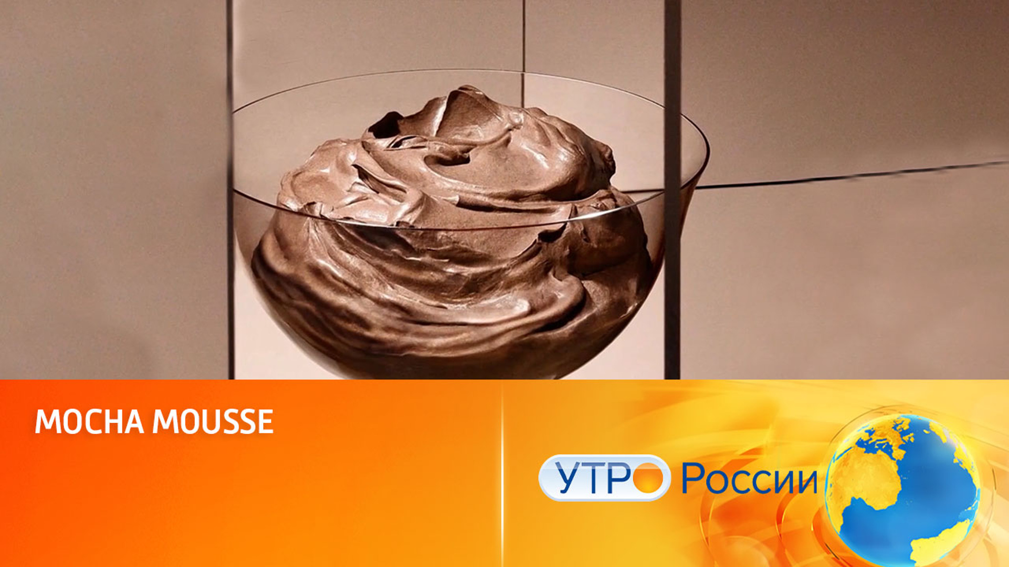 Почему главным оттенком 2025 года выбран Mocha Mousse: ответ стилиста