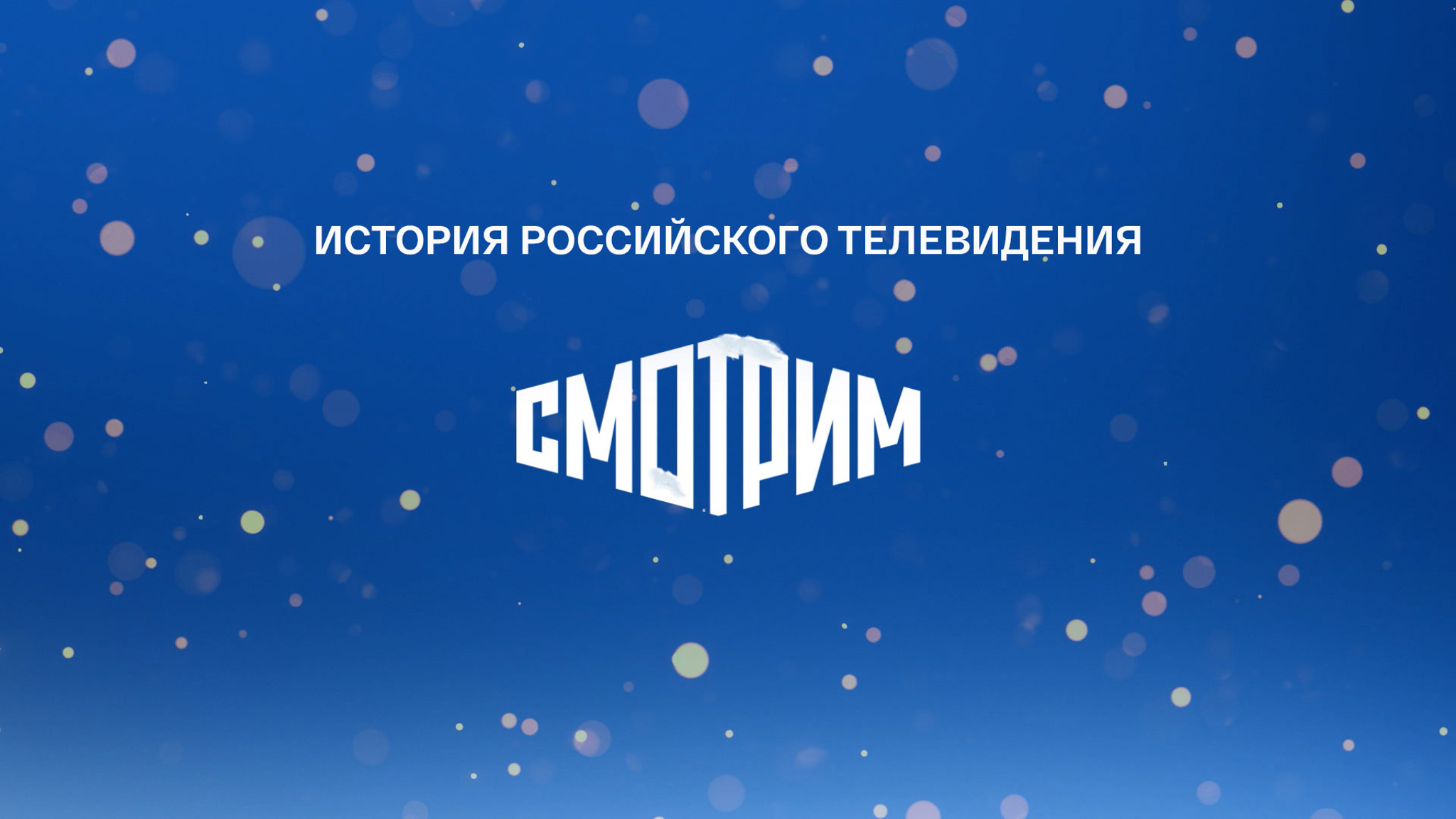 Проводим праздники вместе