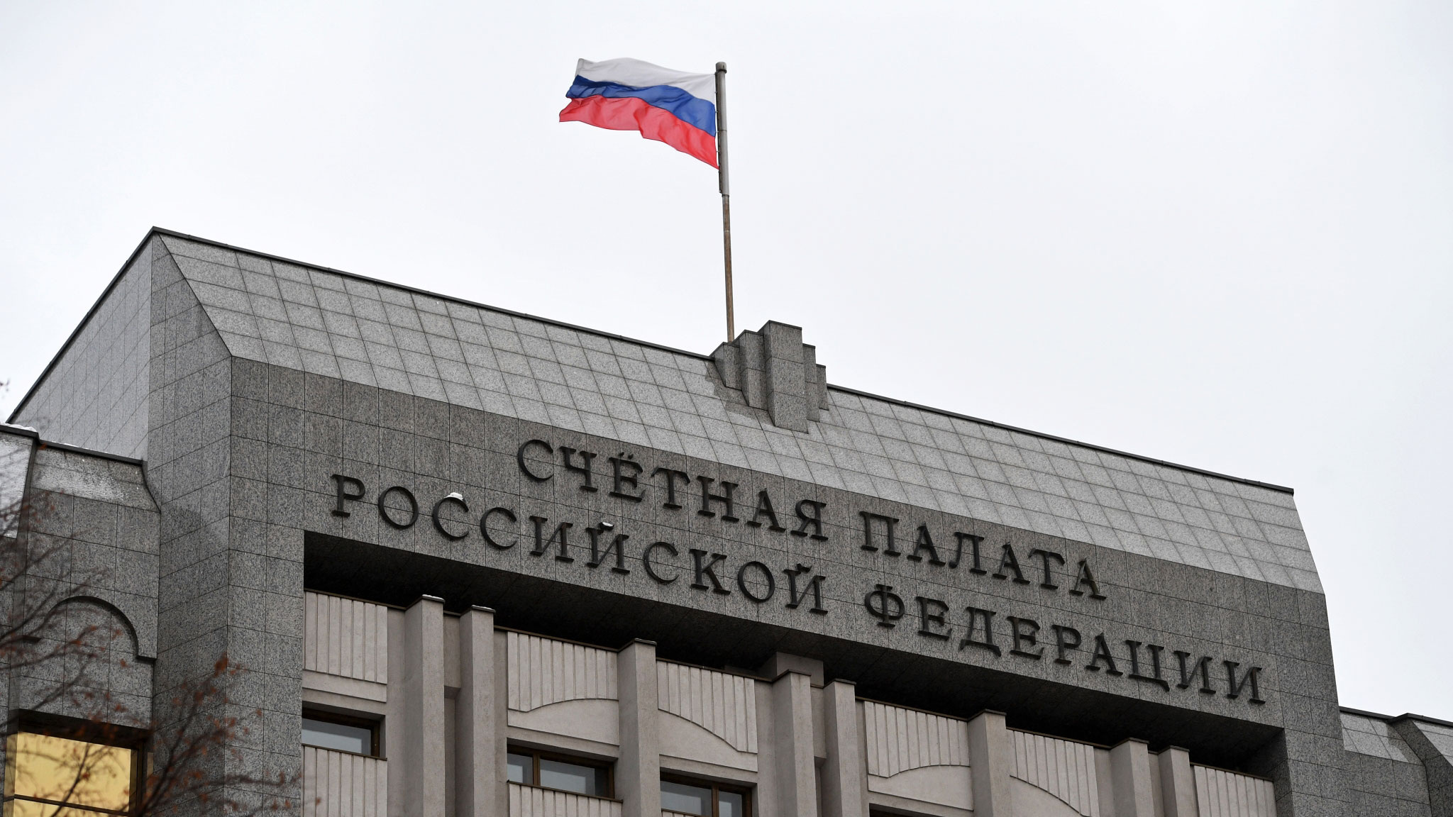 Счетная палата вернула в казну рекордные 94 млрд рублей