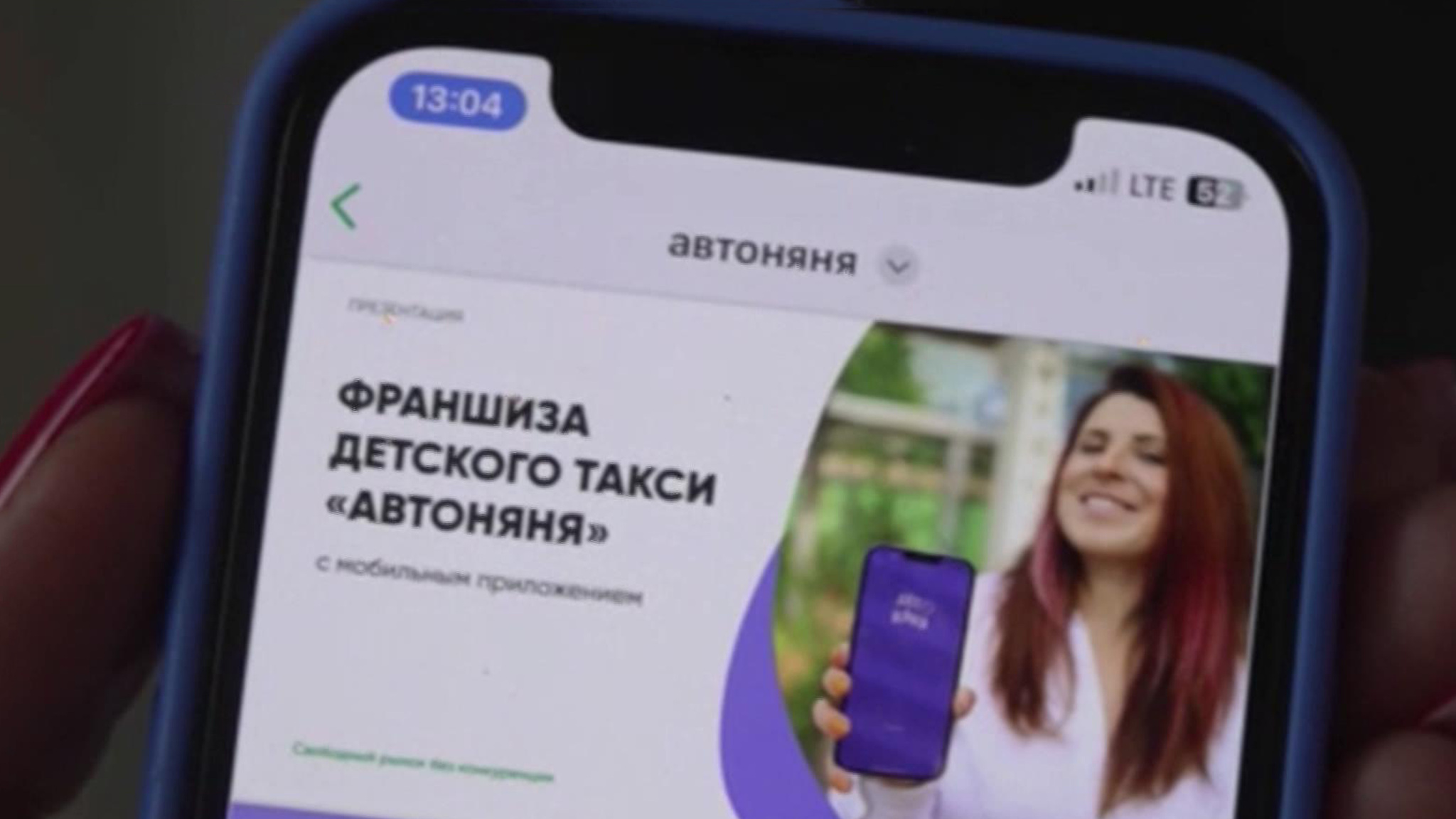 Владелец франшизы "Автоняня" обманула бизнесменов на десятки миллионов рублей