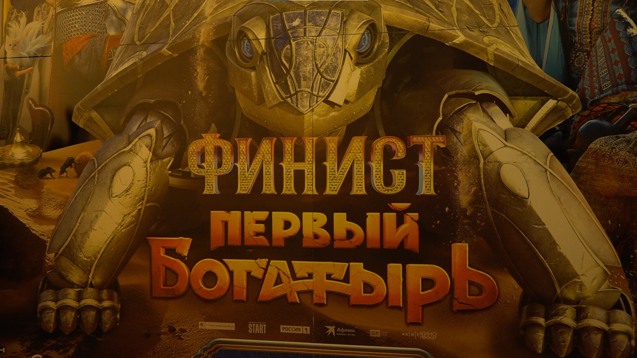 «Финист. Первый богатырь»: чем фильм покорил забайкальских зрителей