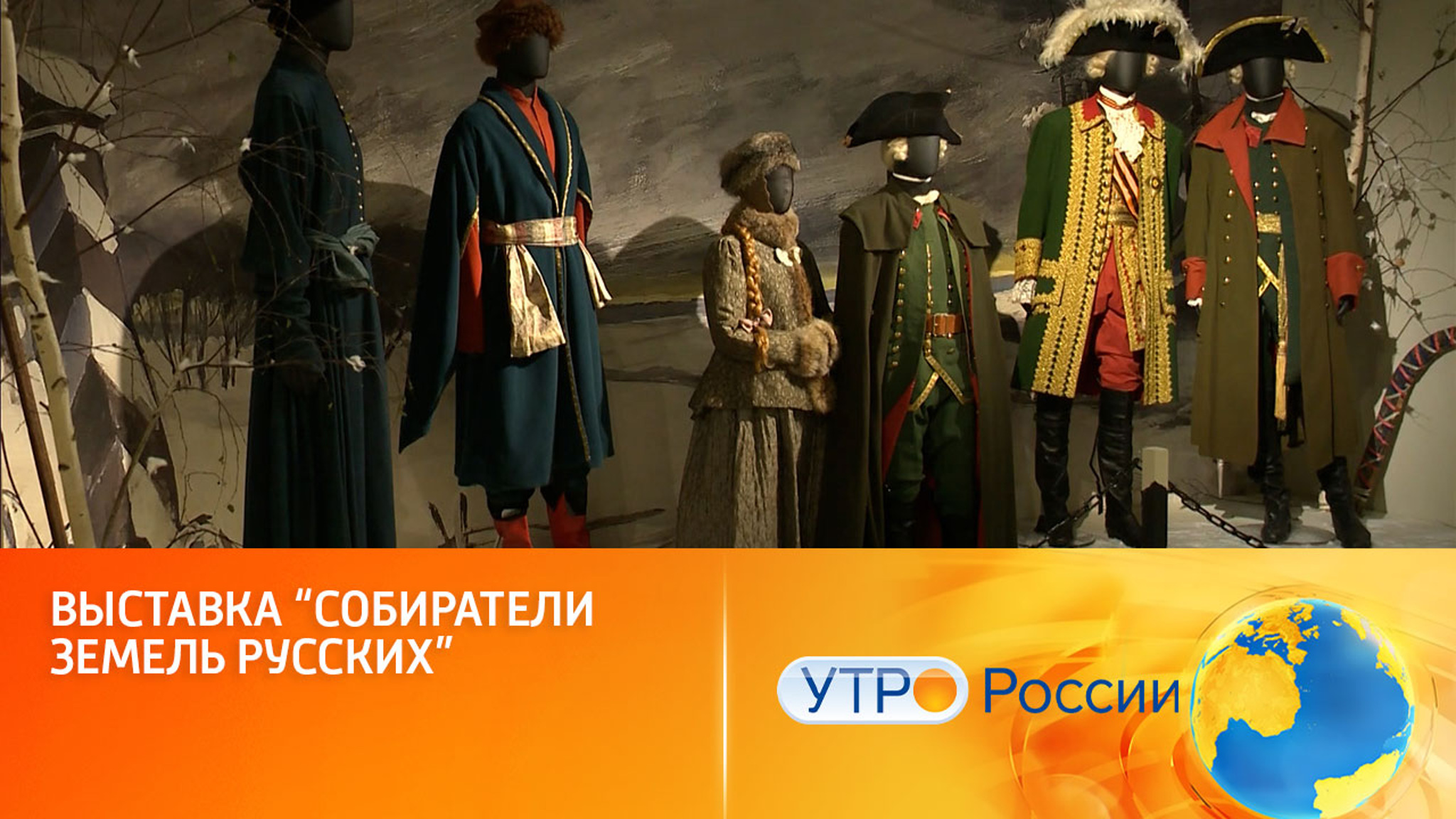 В Москве открылась необычная историческая выставка