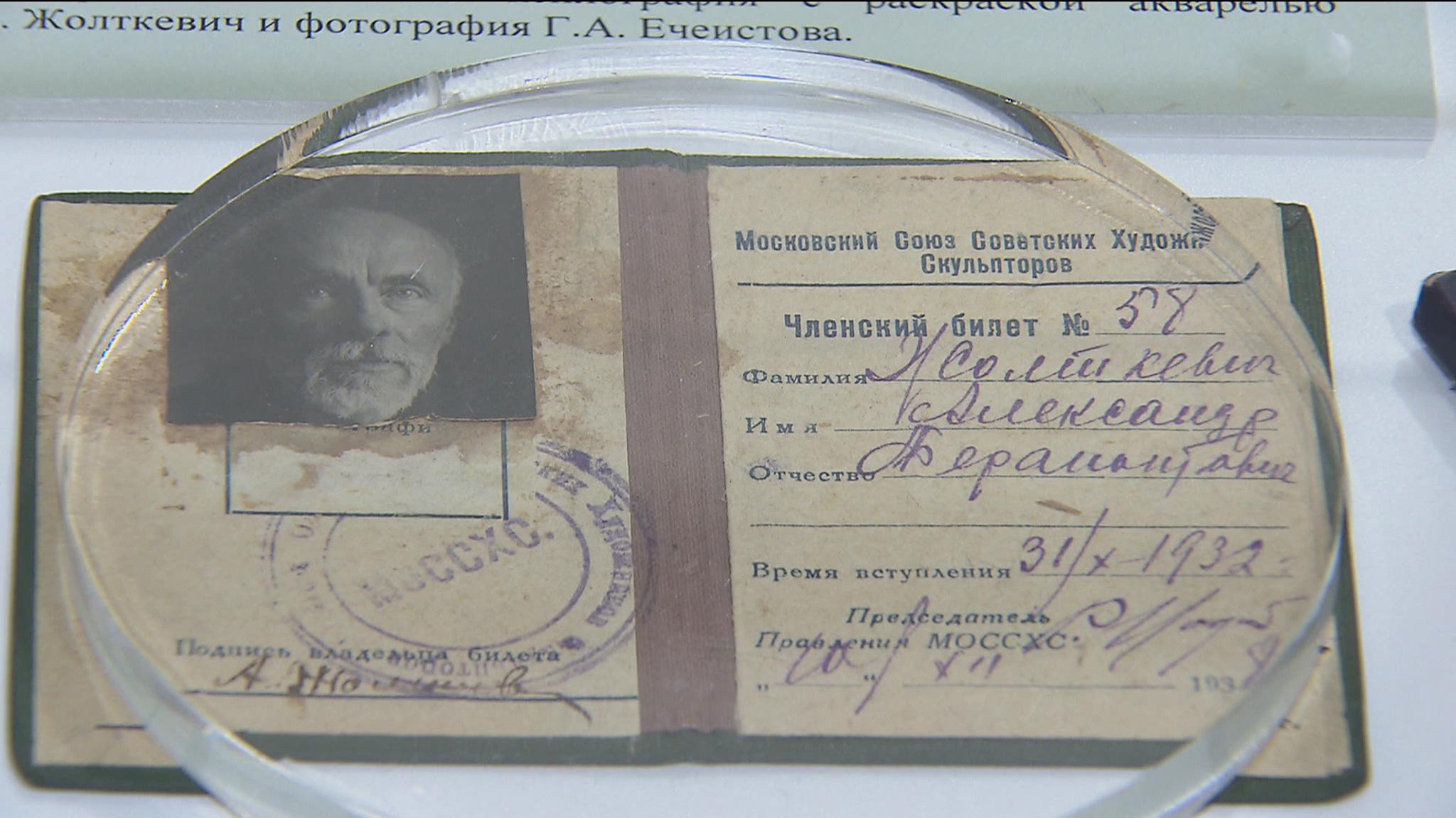 "Париж – Москва – ВХУТЕМАС" – выставка графики, живописи и скульптуры Александра и Лидии Жолткевич