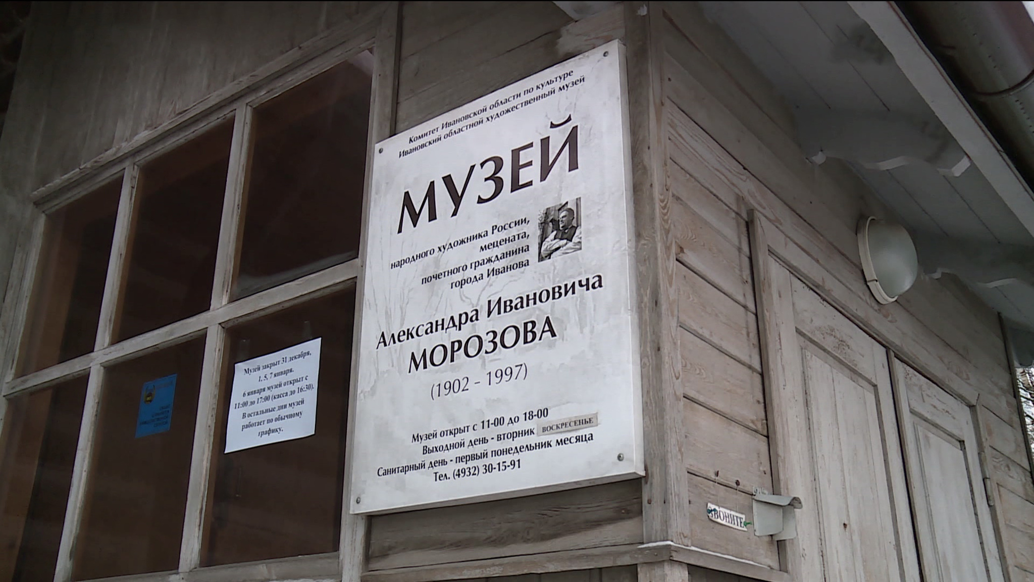Музей Александра Морозова открылся в Иванове после реставрации