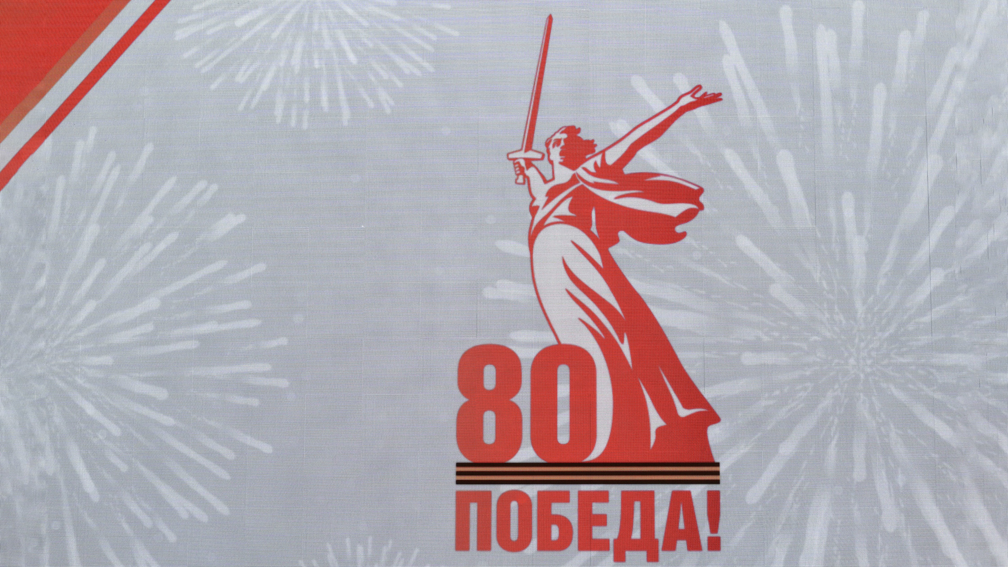 В России готовятся к 80-летию Победы в ВОВ, а в Прибалтике продолжают бороться с Днем Победы