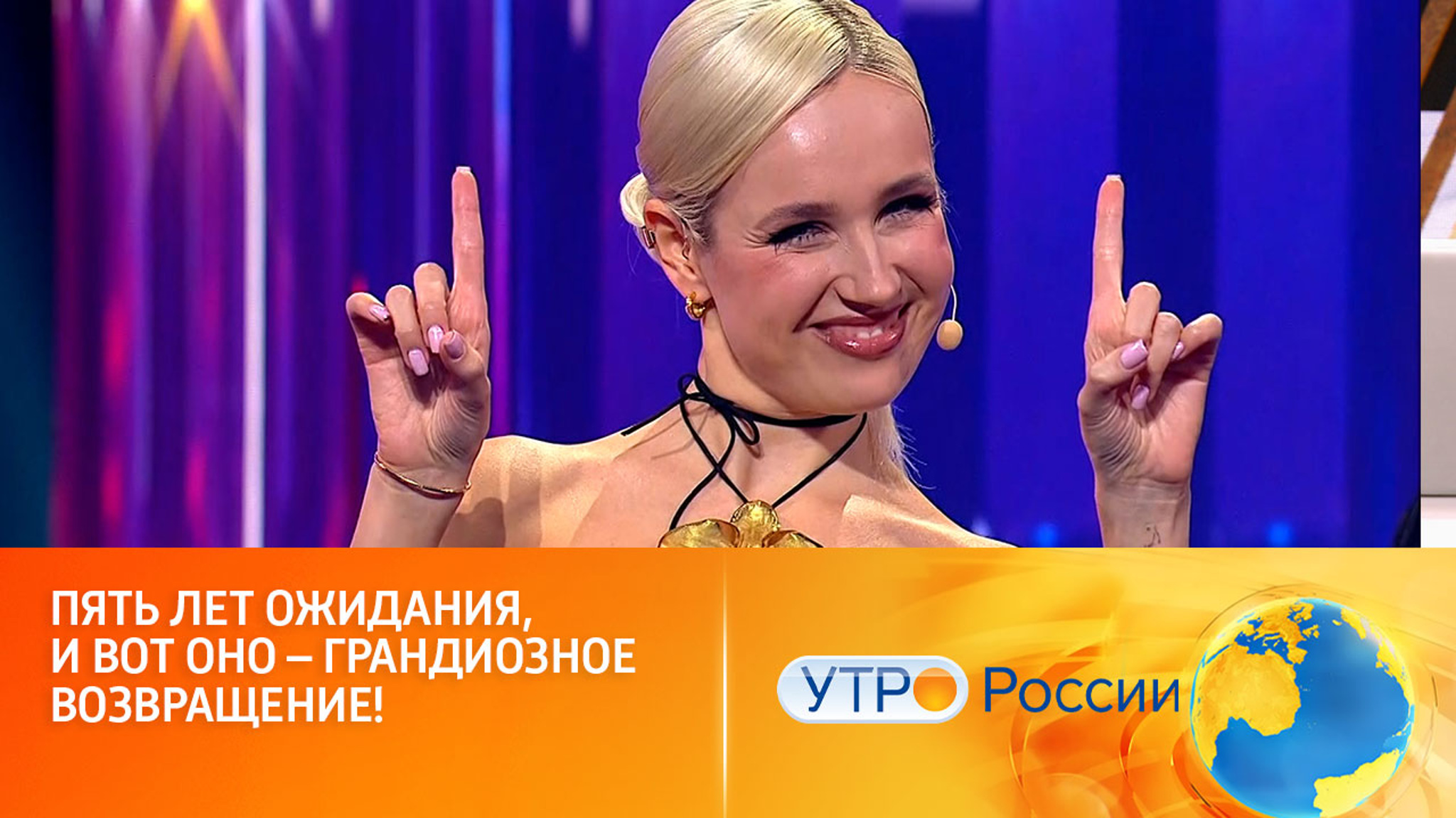 Легендарное шоу снова в эфире (сюжет программы "Утро России")