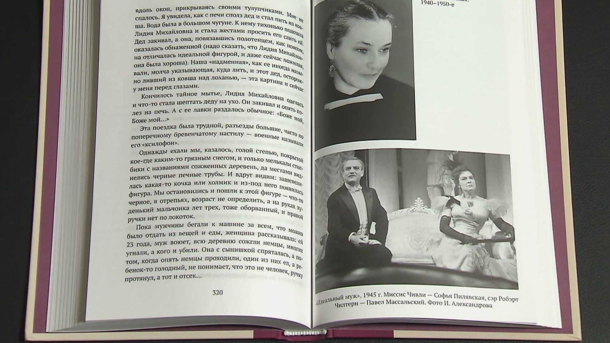 В Москве представили книгу народной артистки СССР Софьи Пилявской
