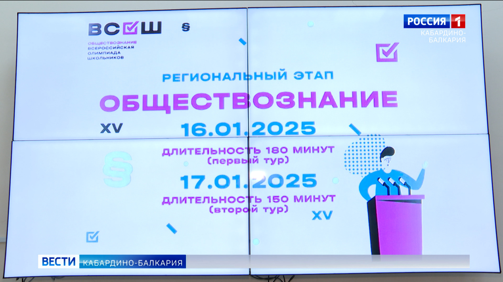 В КБР провели «аттестацию» по обществознанию
