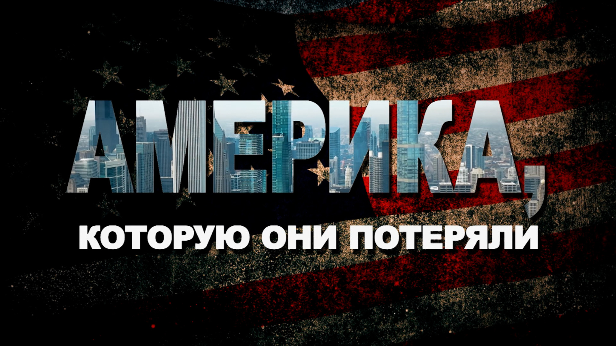 Документальный фильм