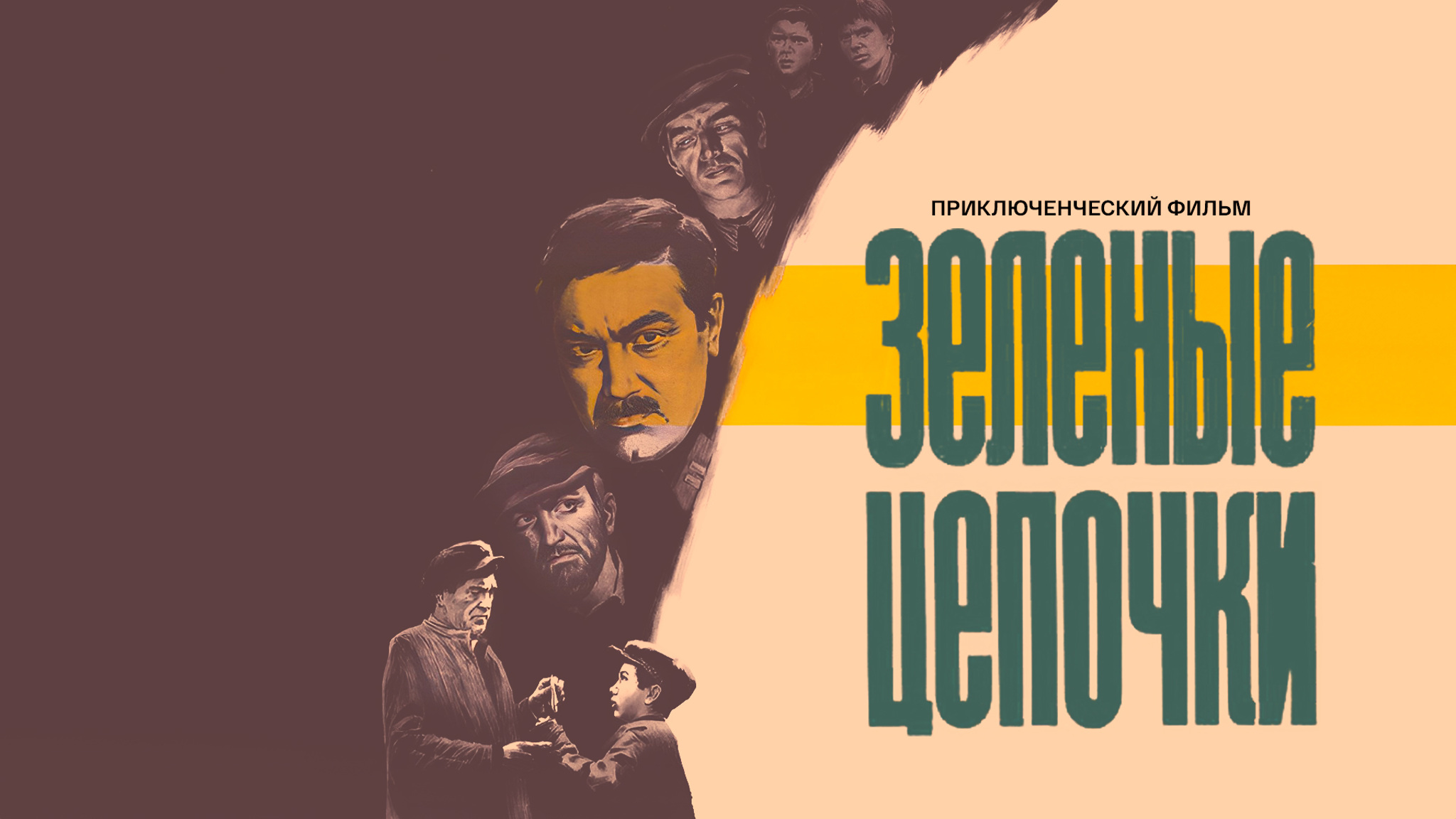 Зеленые цепочки