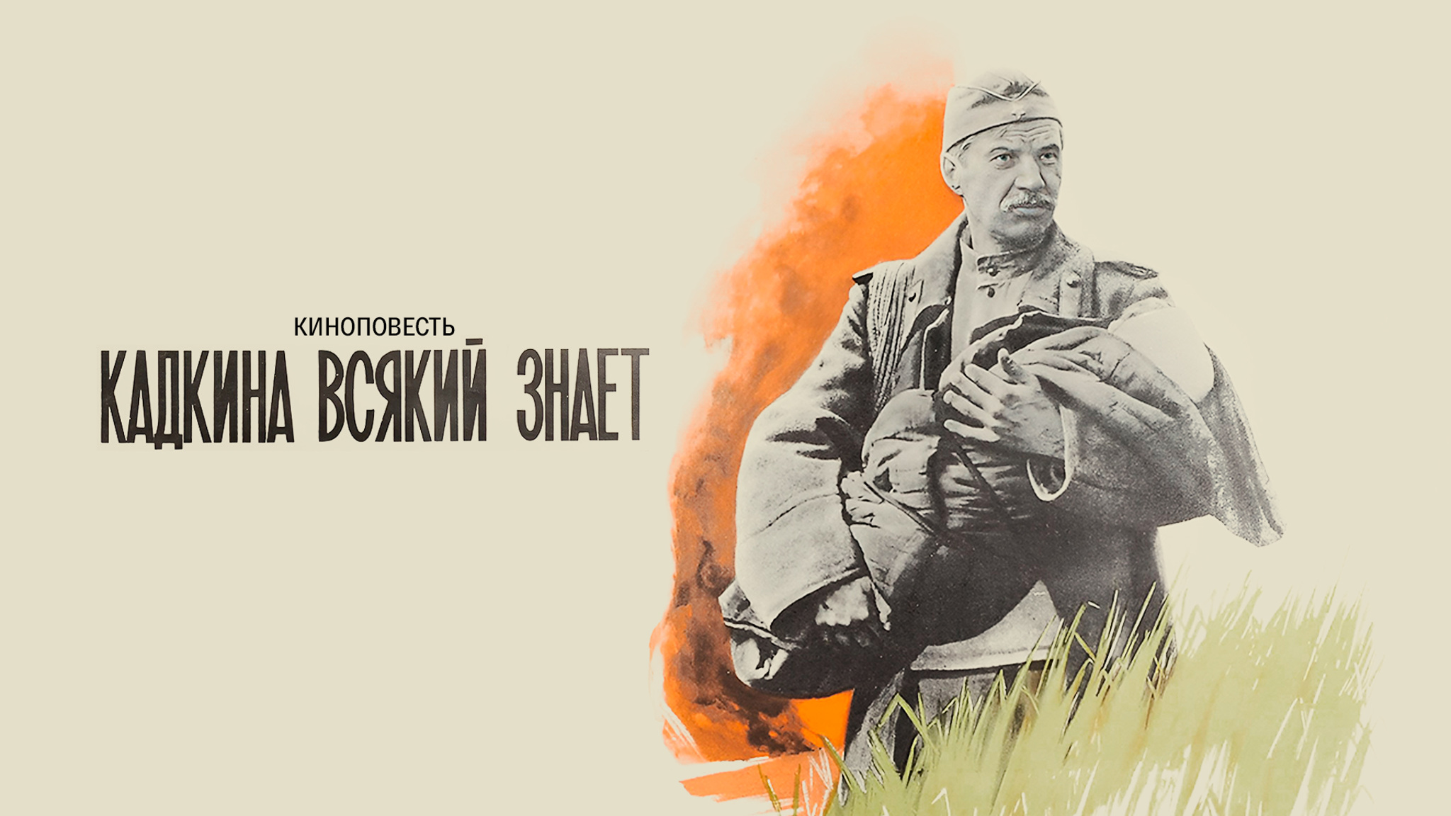 Кадкина всякий знает