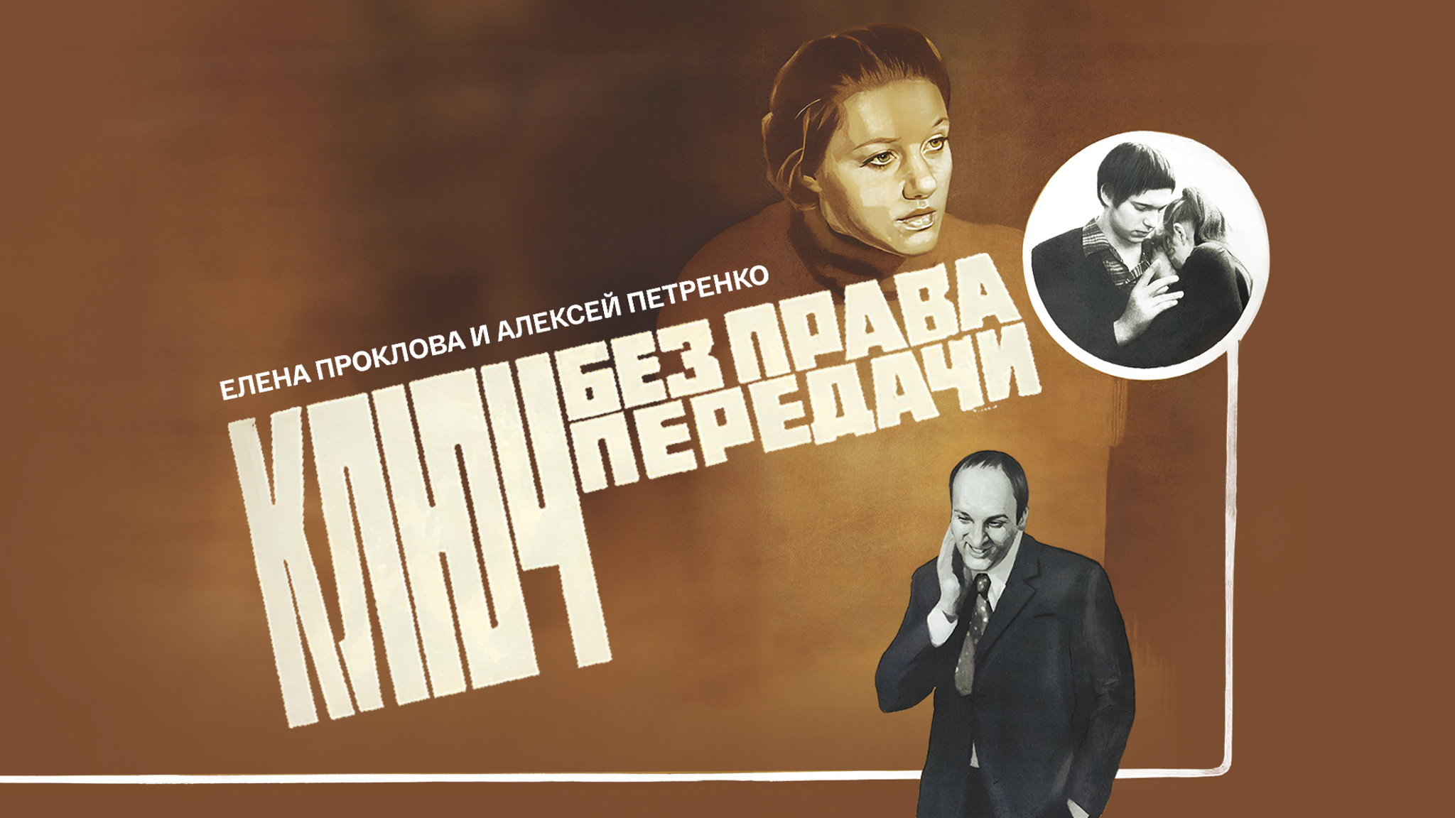 Ключ без права передачи
