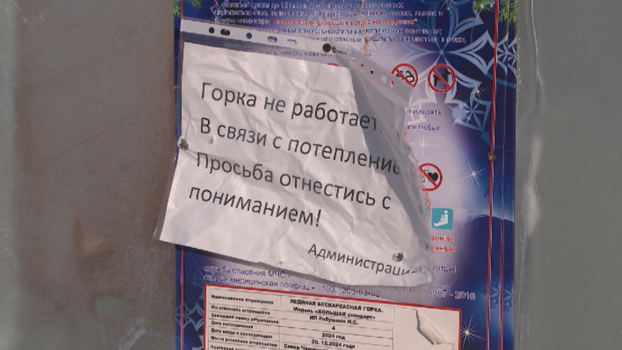 Из-за потепления работу ледовых городков Красноярска пришлось приостановить