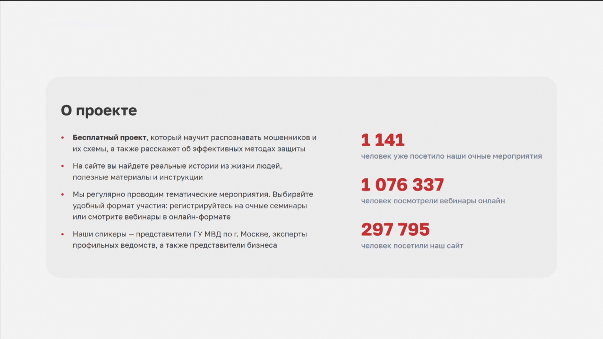 Москвичи получили новый сервис по защите от кибермошенников