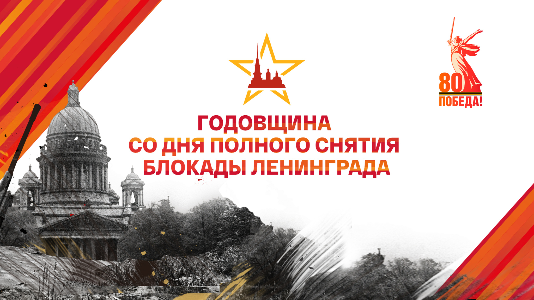 Платформа "Смотрим" запустила спецпроект к годовщине со дня снятия блокады Ленинграда