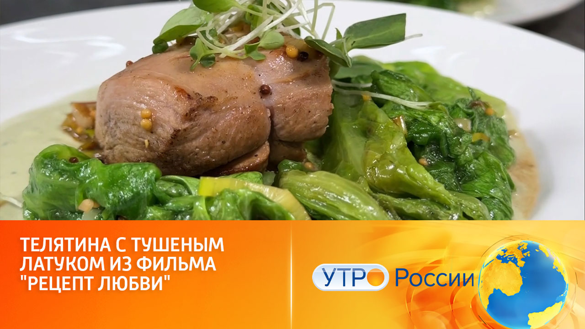 Как вкусно приготовить телятину с латуком