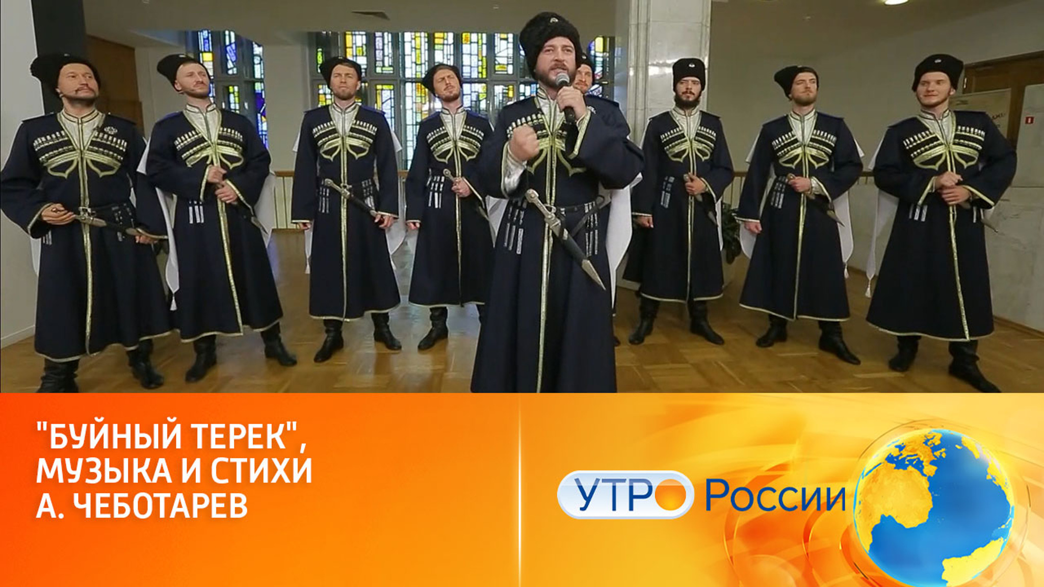 Ансамбль "Ставрополье" исполняет казачью песню