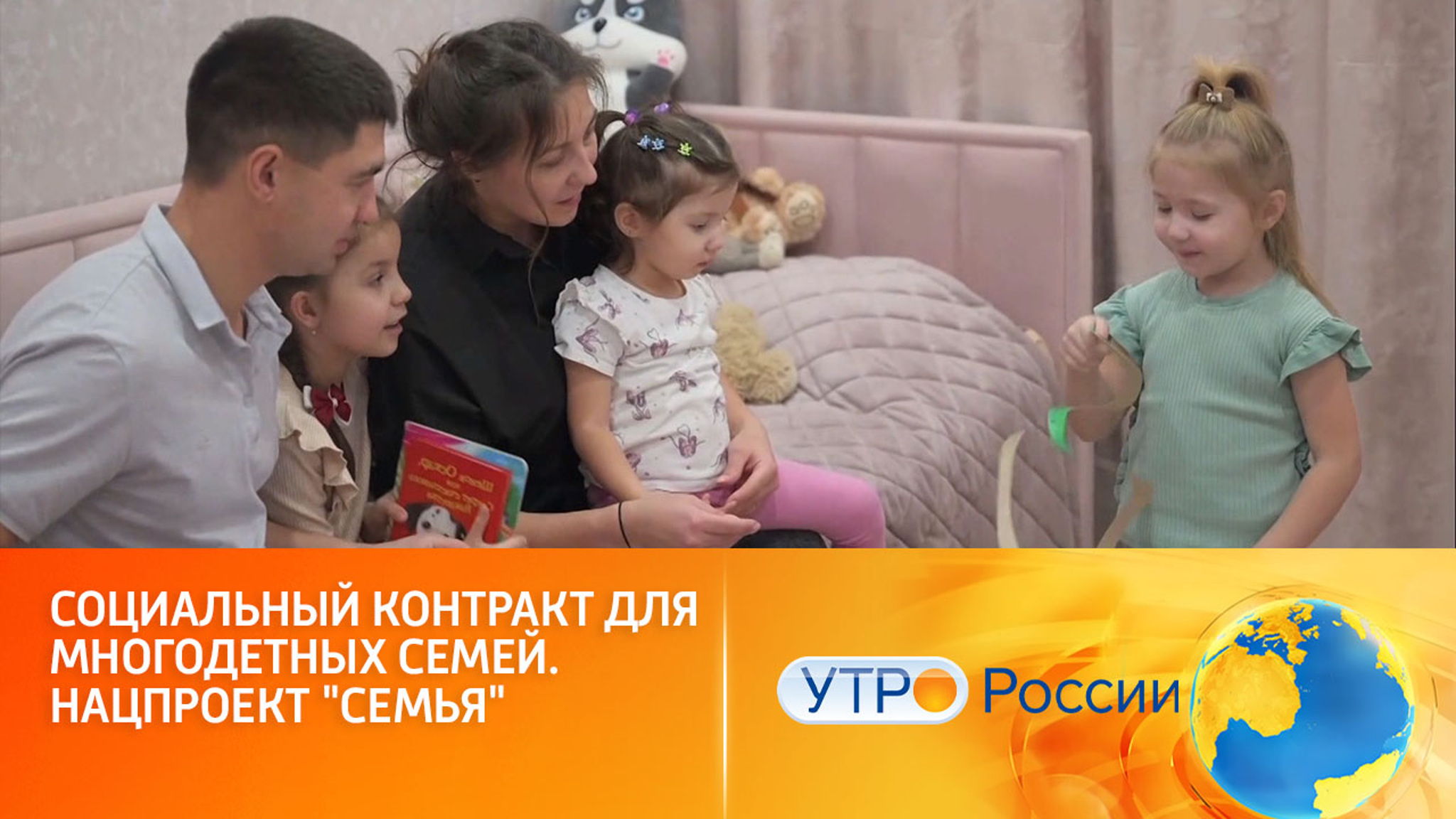 Поддержка многодетных семей по программе "Социальный контракт"
