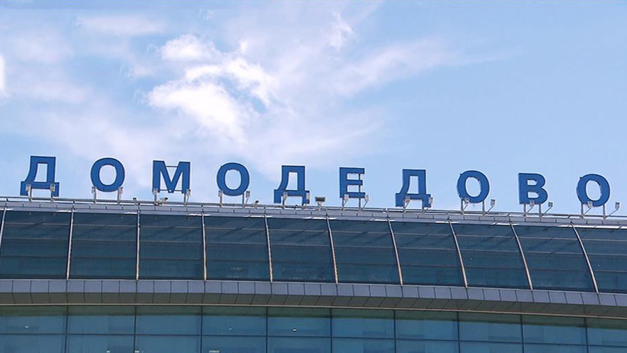 Ореол загадочности вокруг дела аэропорта Домодедово посеял панику у акционеров