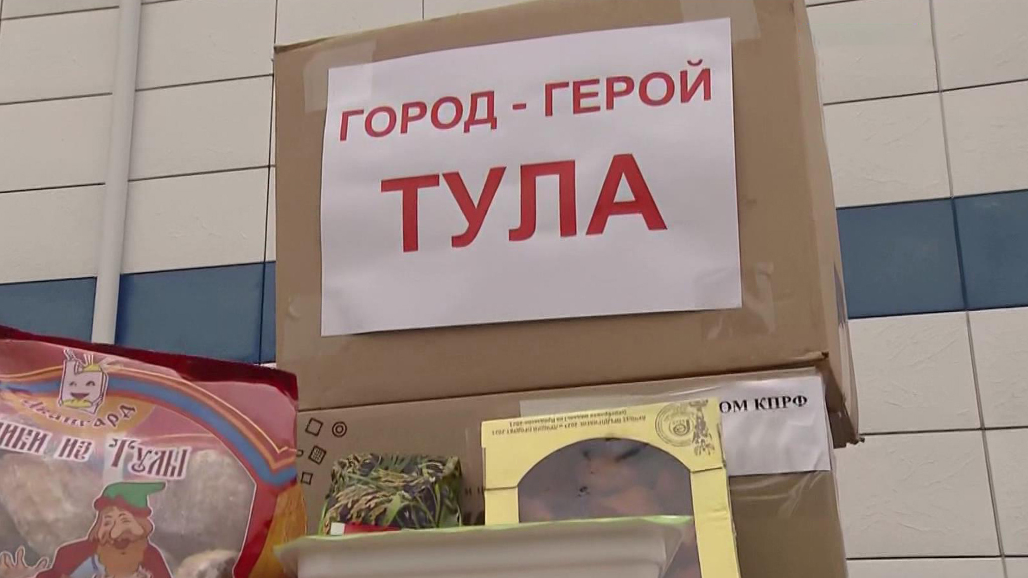 КПРФ отправила в новые регионы 133-й гуманитарный конвой