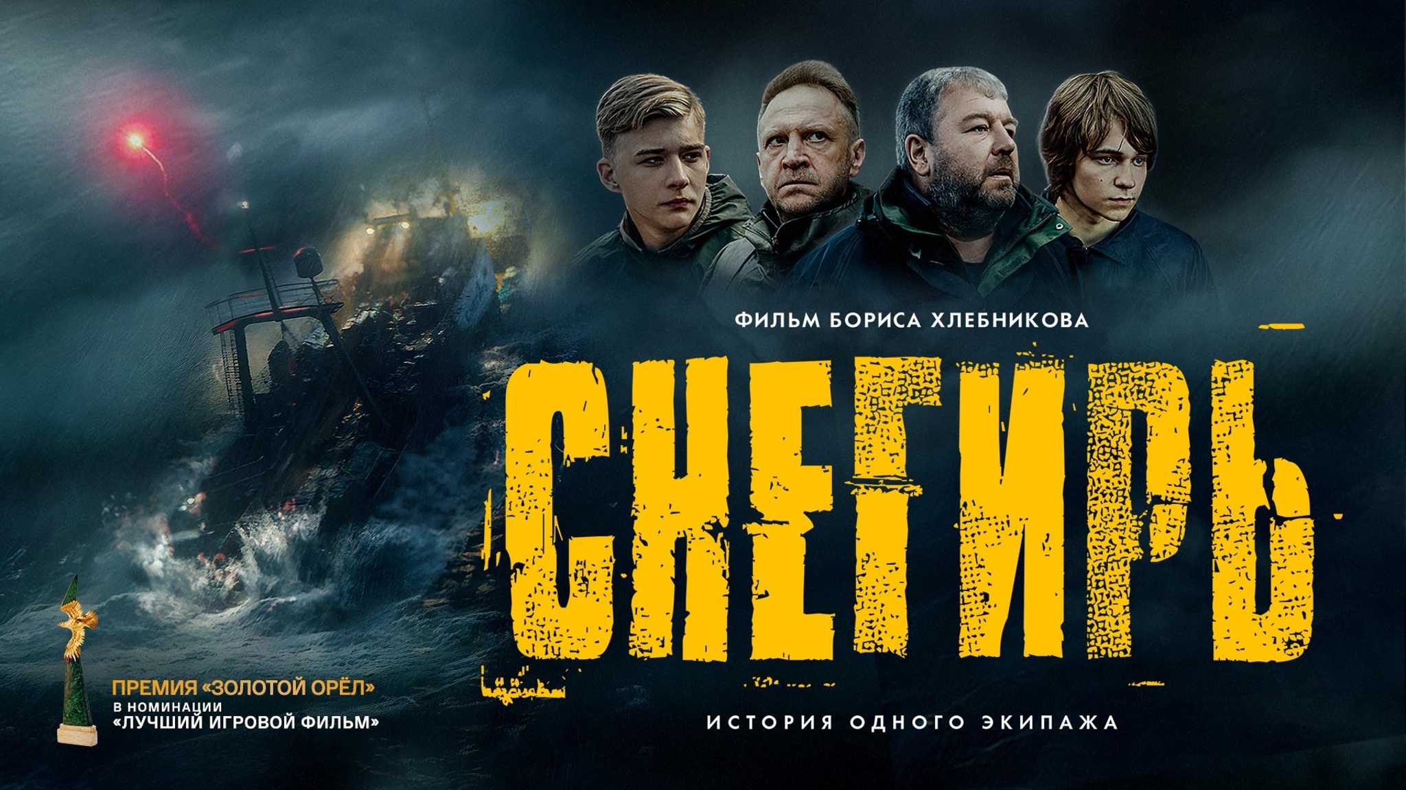 Снегирь