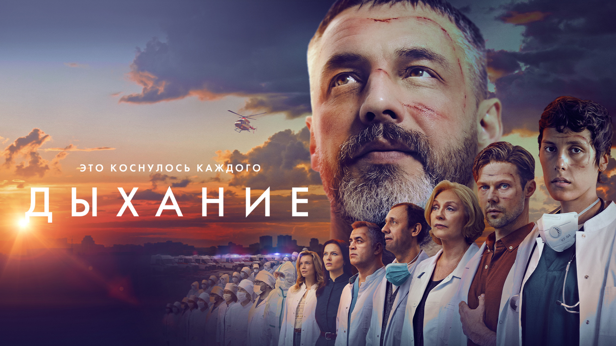 Дыхание