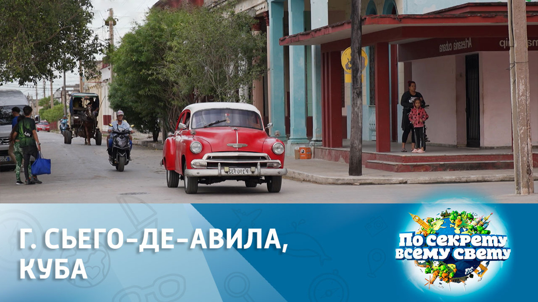 Страна хорошего настроения и музыки