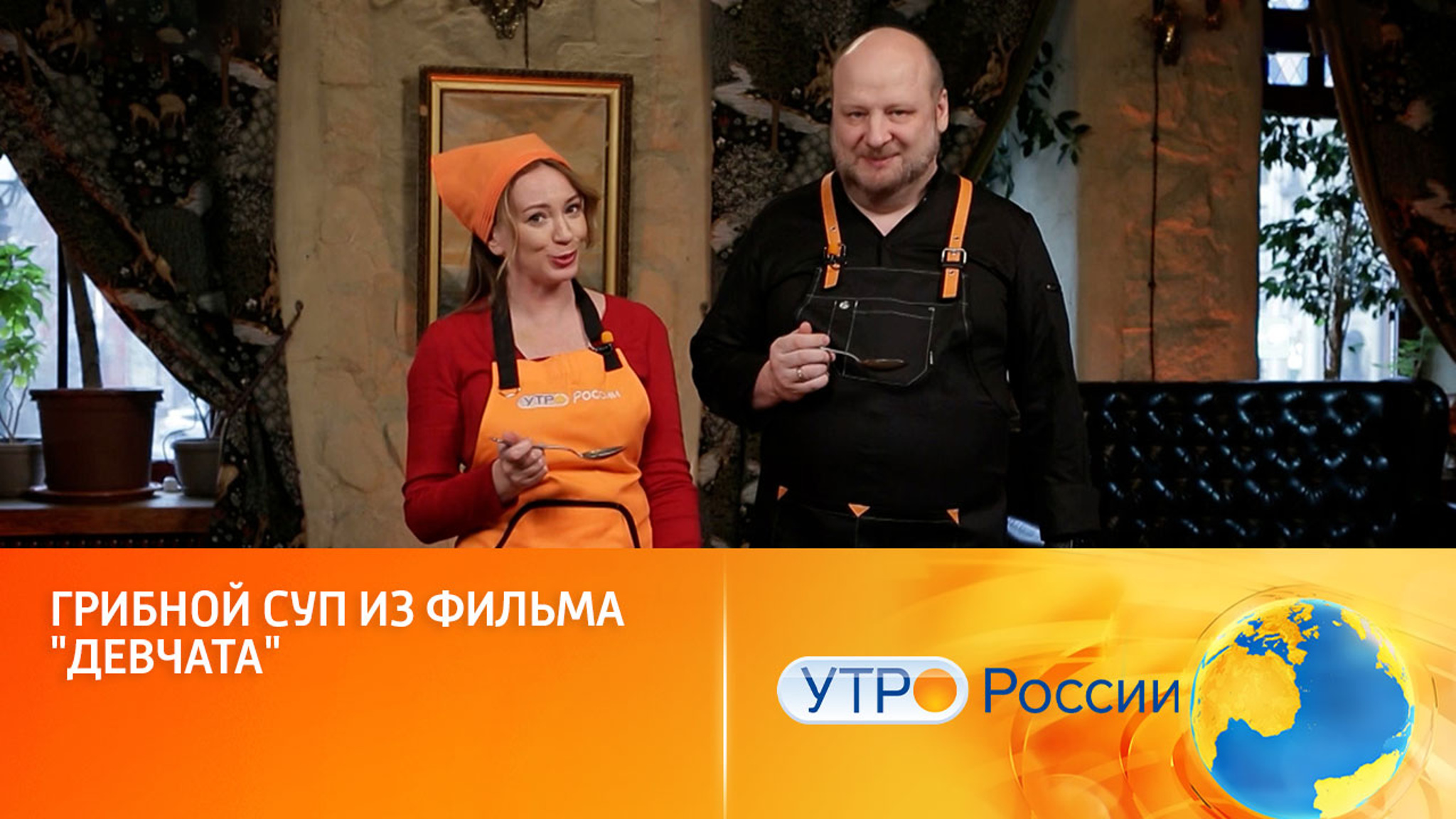Готовим грибной суп из фильма "Девчата"