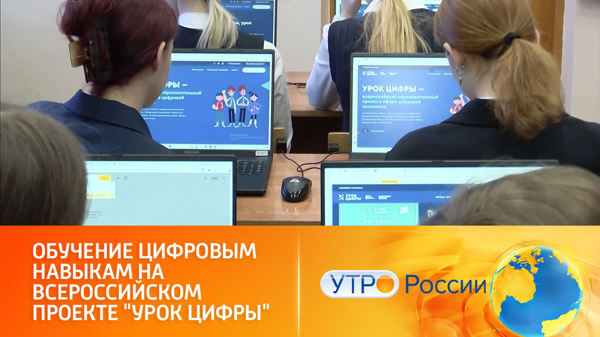 "Урок цифры" поможет школьникам освоить самые актуальные профессии